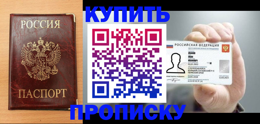 прописка от собственника в Корсакове