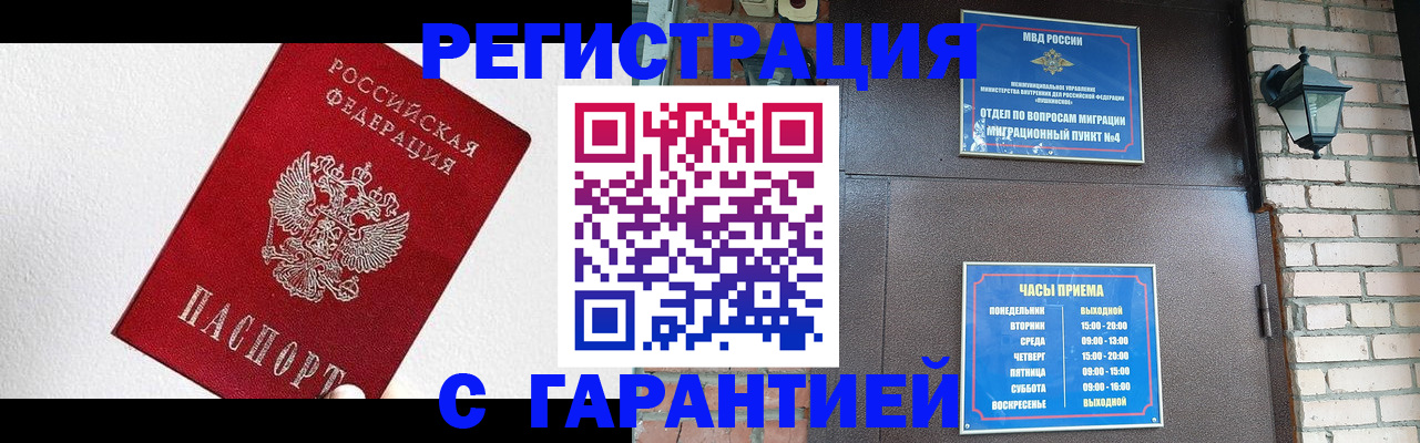 прописка для работы в Корсакове